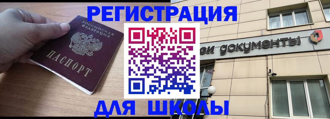 регистрация для школы в Кольчугино