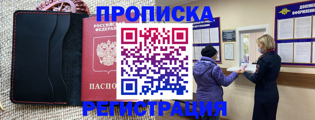 прописка гарантия в Кольчугино