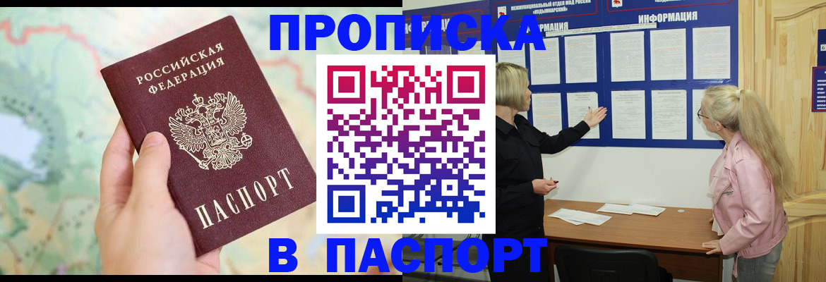 прописка штамп в Кольчугино